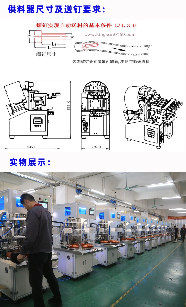 自动锁螺丝机