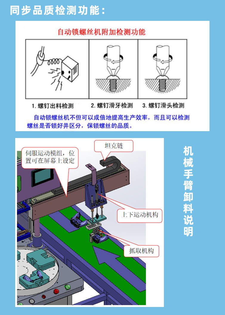 自动锁螺丝机