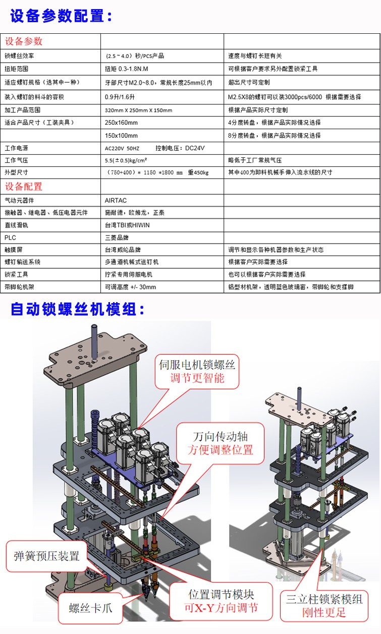 自动锁螺丝机