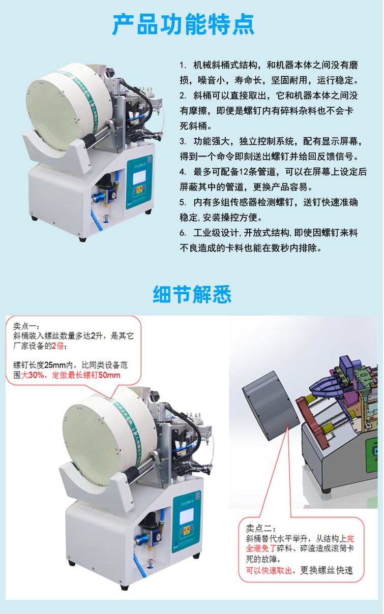 自动锁螺丝机