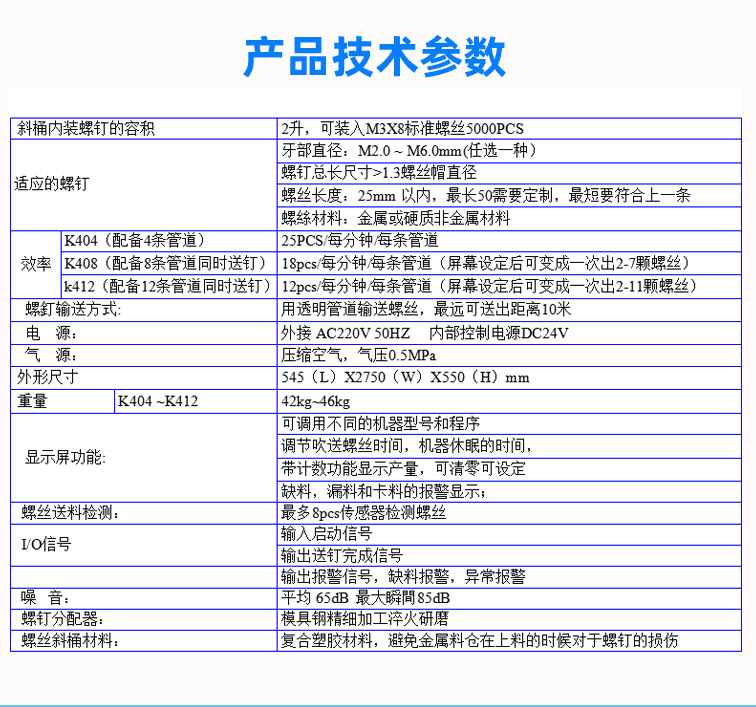 自动锁螺丝机