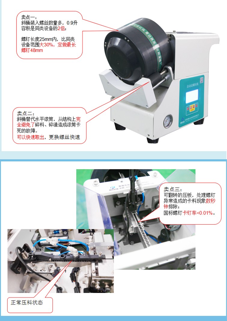 自动锁螺丝机