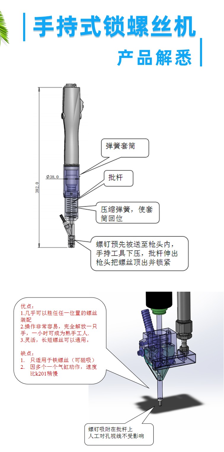 自动锁螺丝机