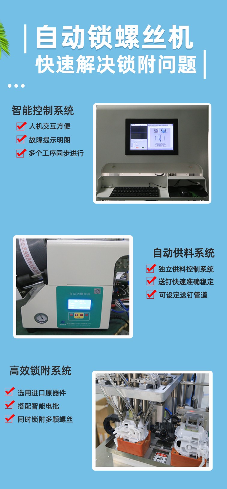 自动锁螺丝机