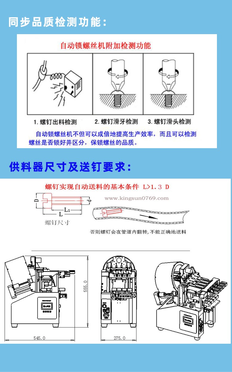 自动锁螺丝机