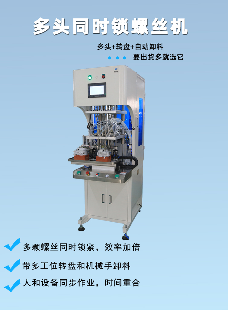 自动锁螺丝机