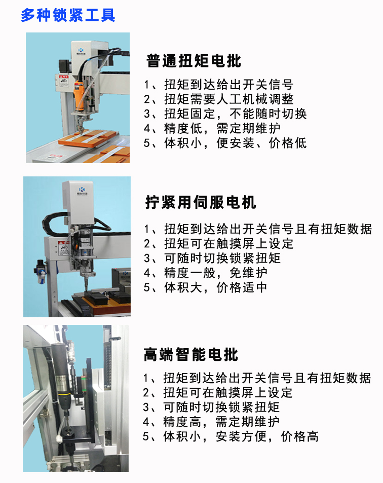 自动锁螺丝机