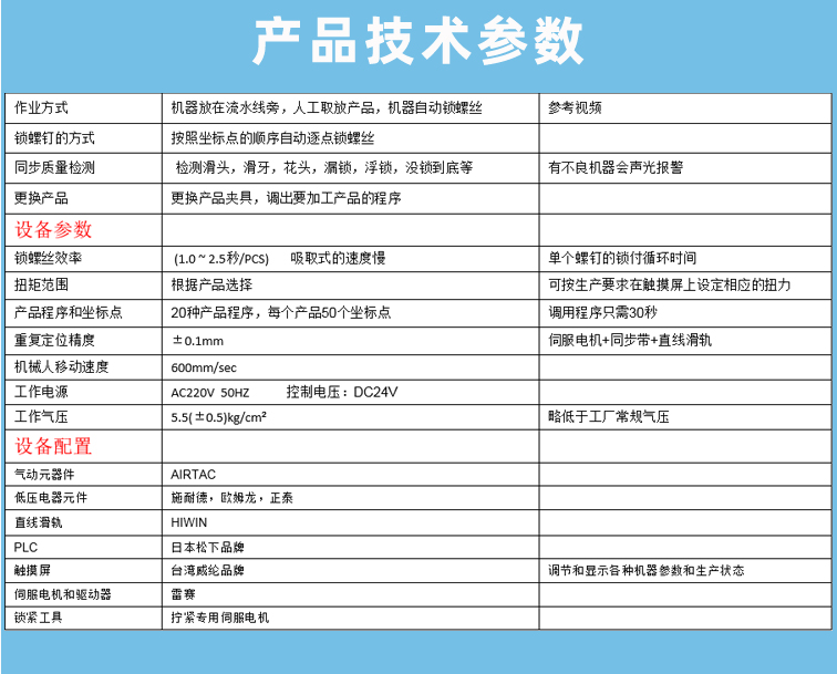 自动锁螺丝机