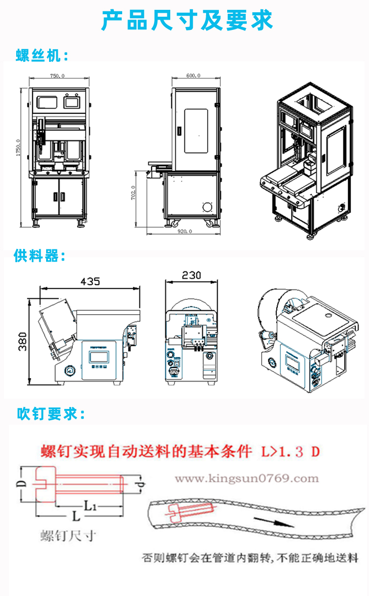 自动锁螺丝机