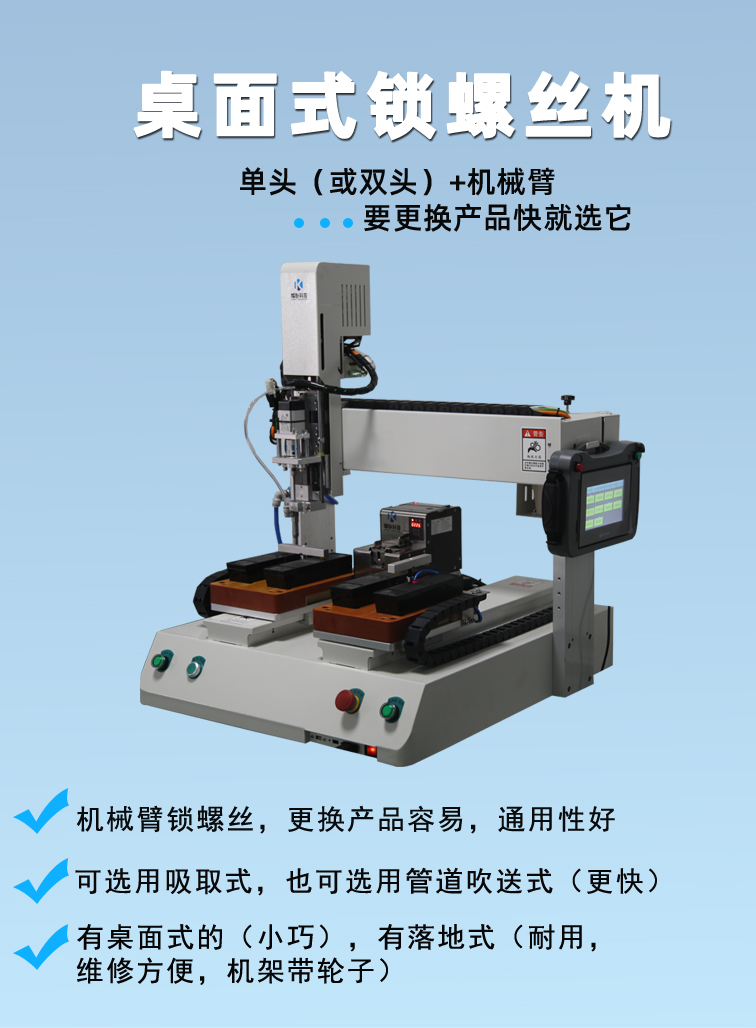 自动锁螺丝机