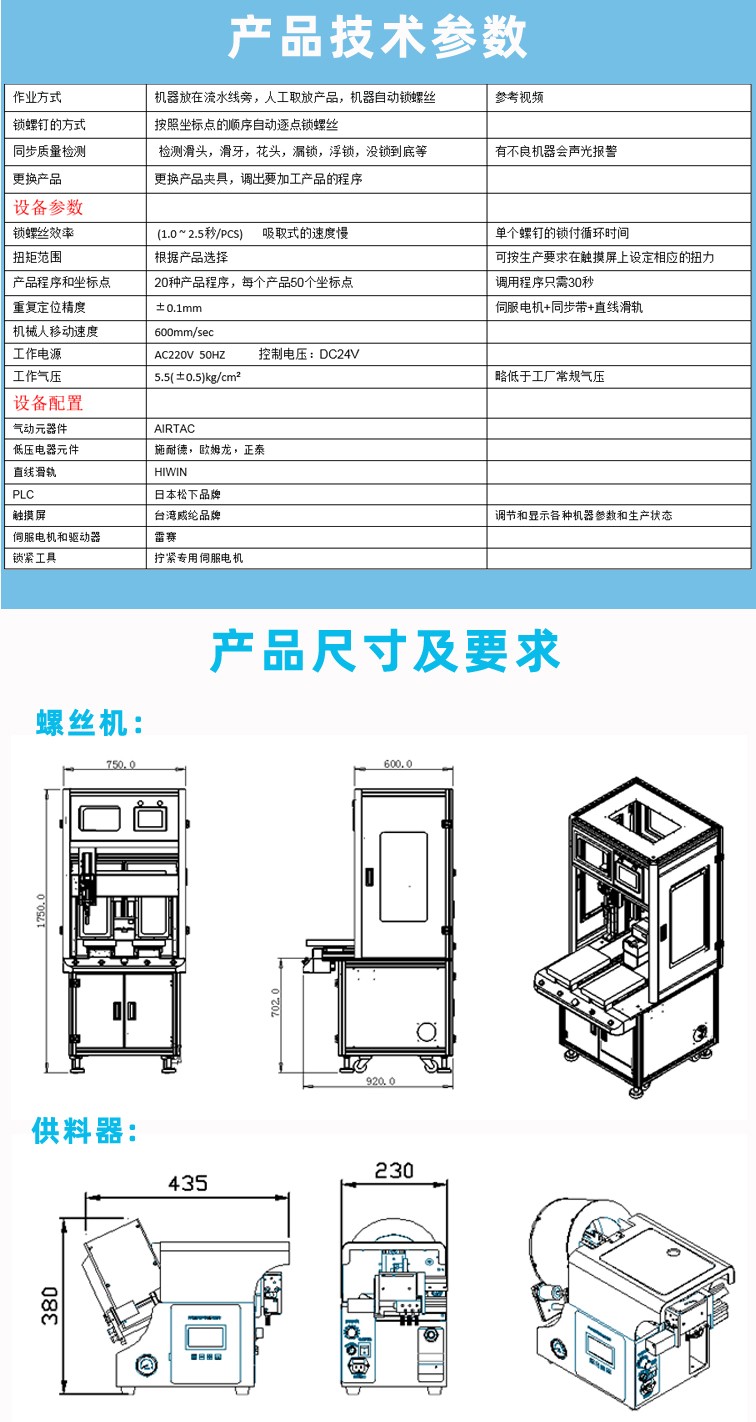 自动锁螺丝机