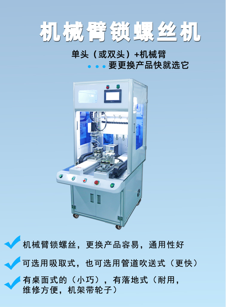 自动锁螺丝机