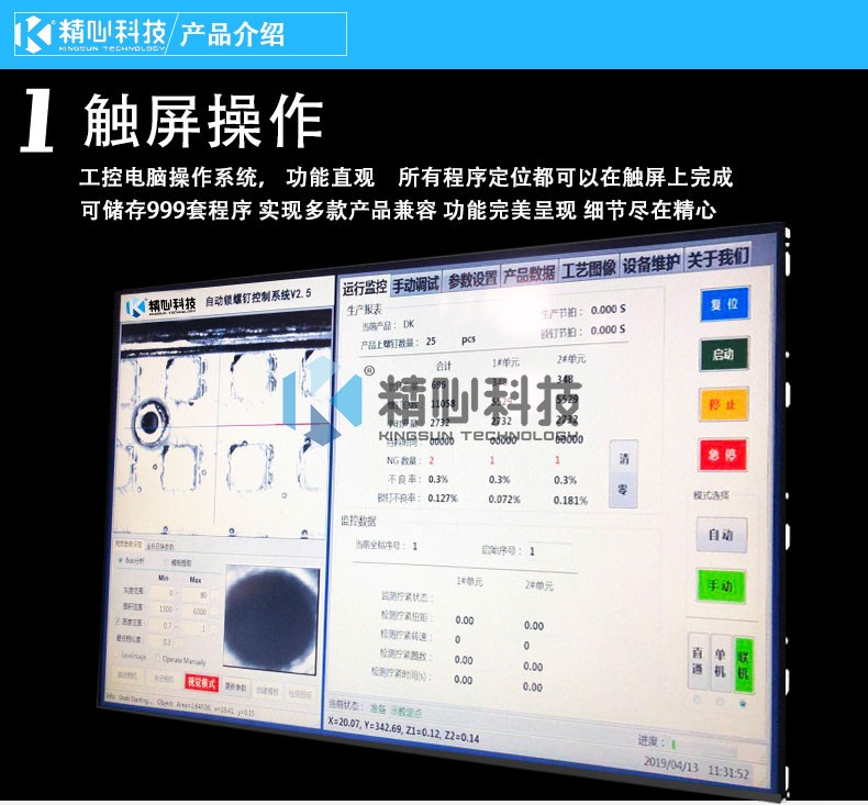 自动锁螺丝机