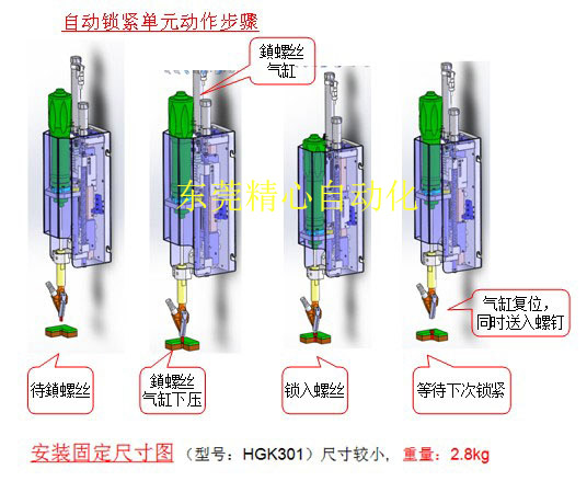 自动锁螺丝机