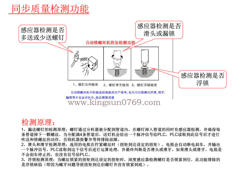 自动锁螺丝机