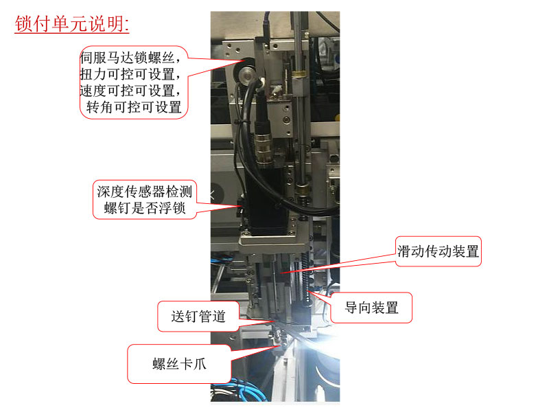 自动锁螺丝机