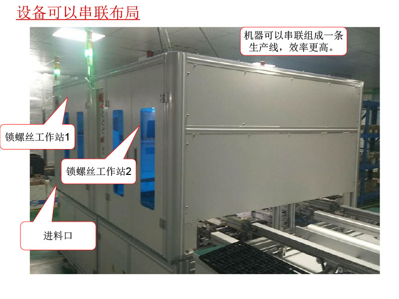 自动锁螺丝机