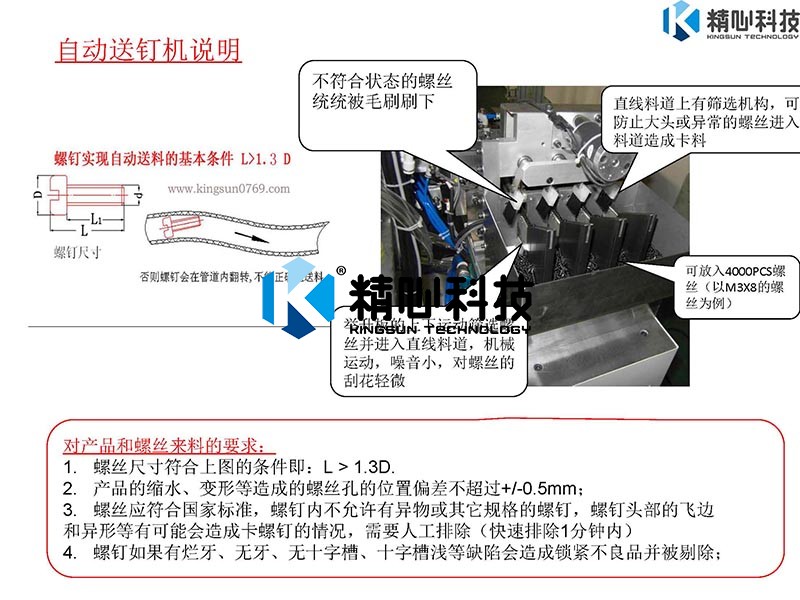 自动锁螺丝机