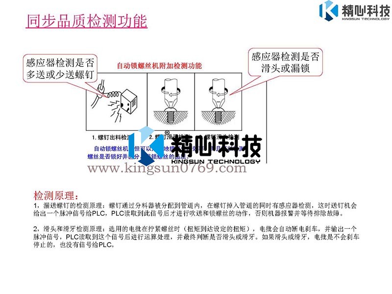 自动锁螺丝机