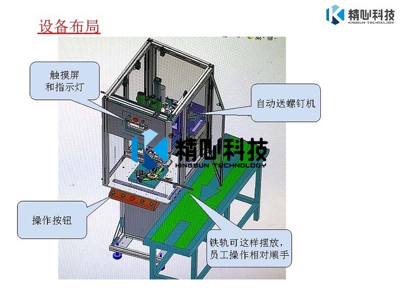 自动锁螺丝机