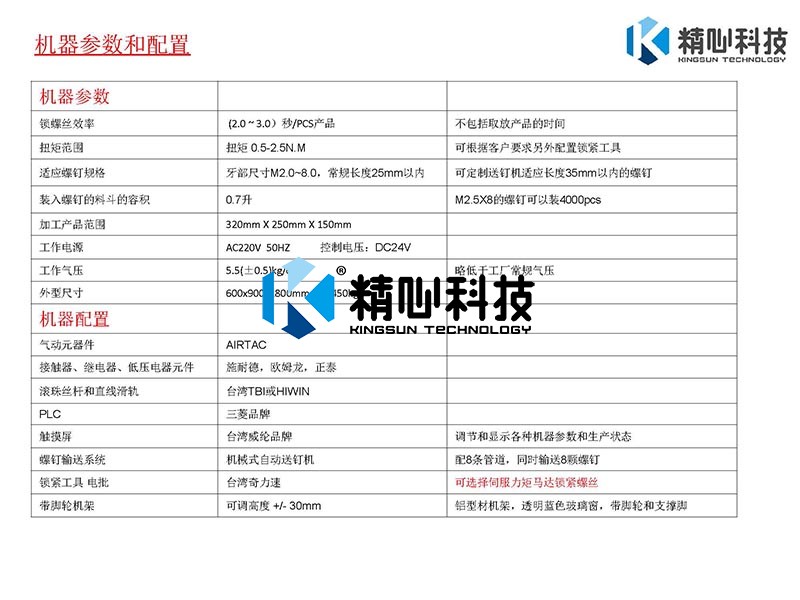 自动锁螺丝机