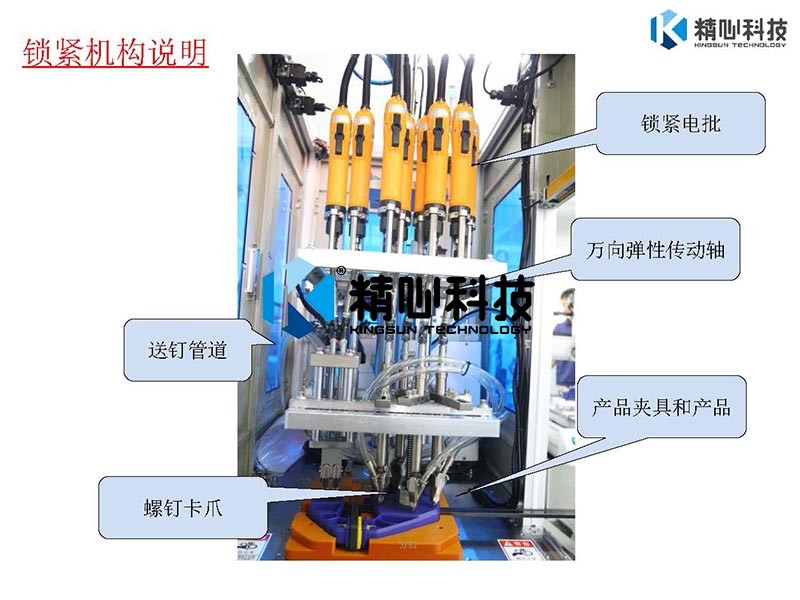 自动锁螺丝机