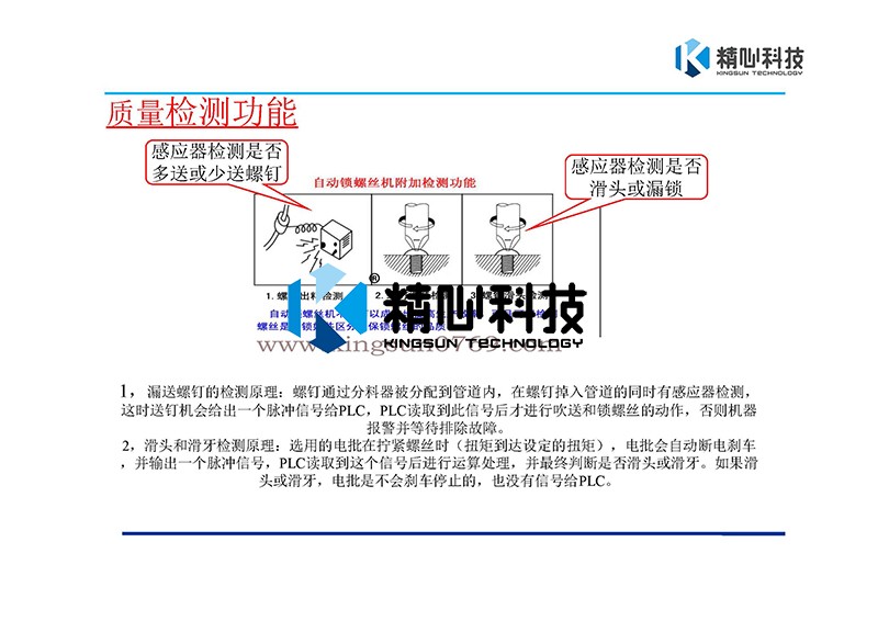 自动锁螺丝机