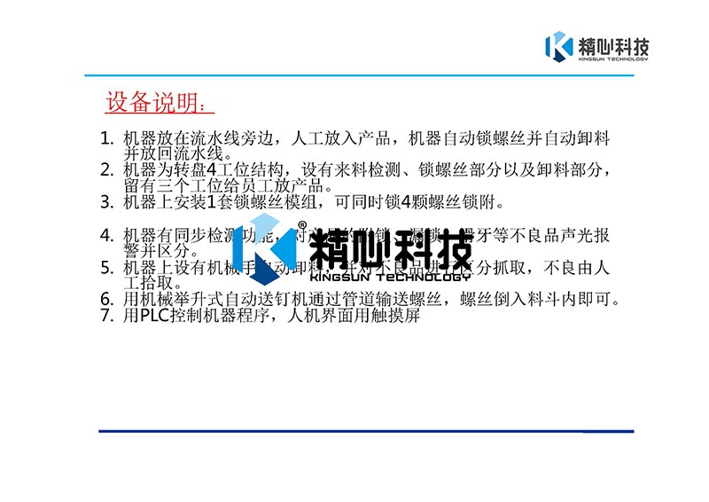 自动锁螺丝机