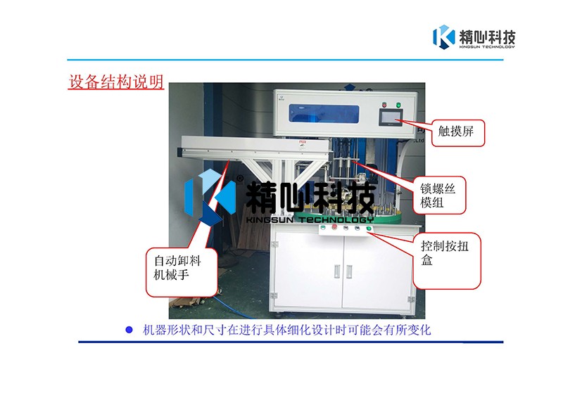 自动锁螺丝机