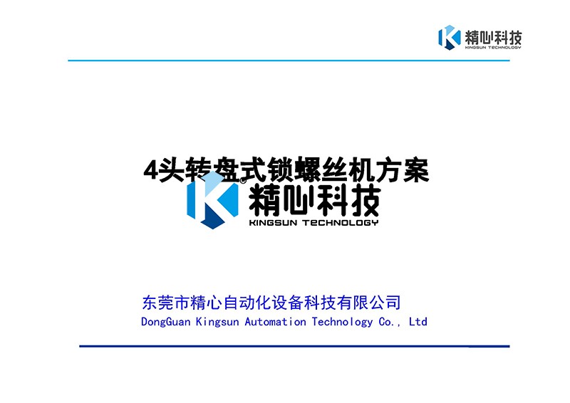 自动锁螺丝机