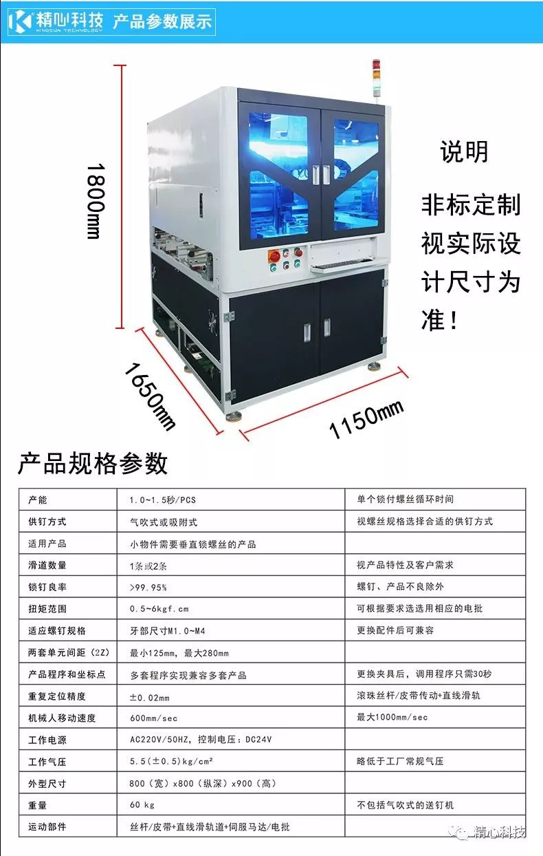 自动锁螺丝机