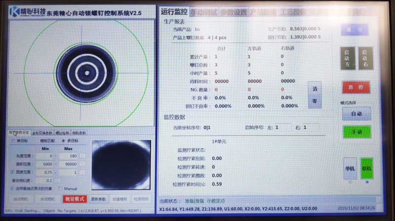 自动锁螺丝机