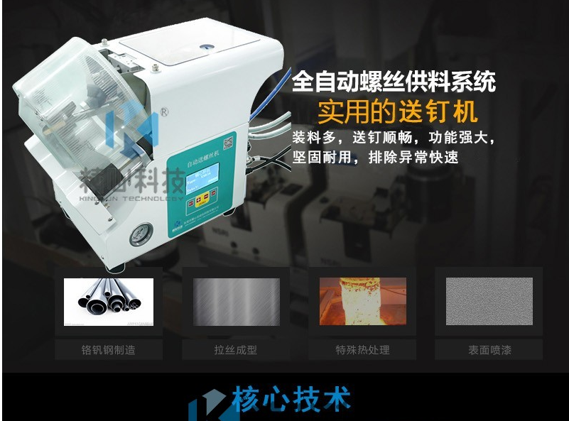 自动锁螺丝机