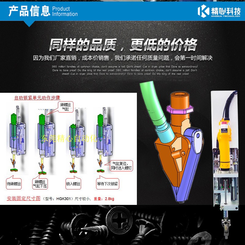 自动锁螺丝机
