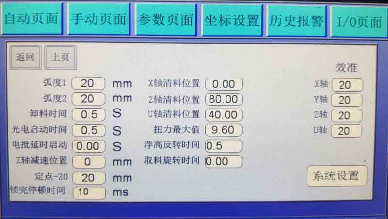 自动锁螺丝机